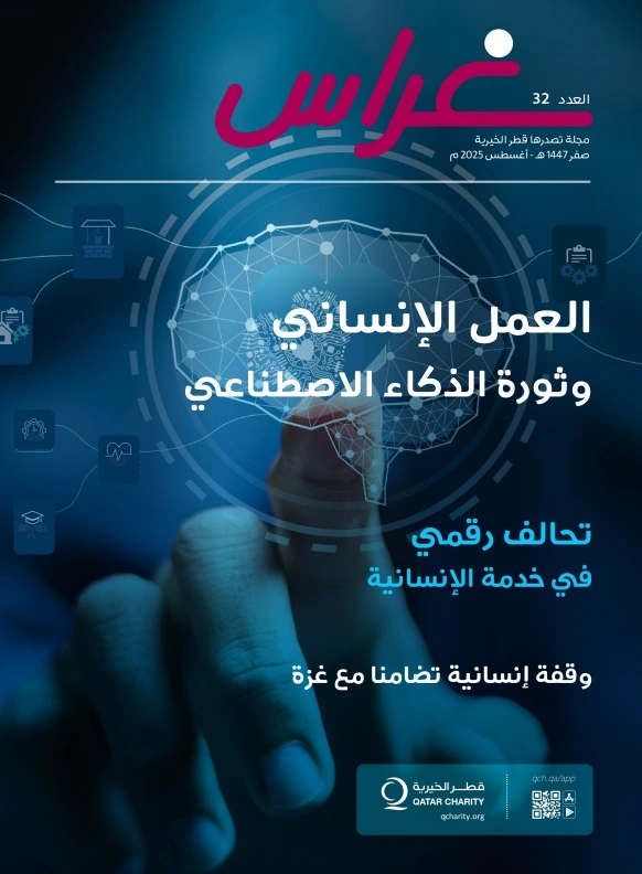 مجلة غراس, العدد 30