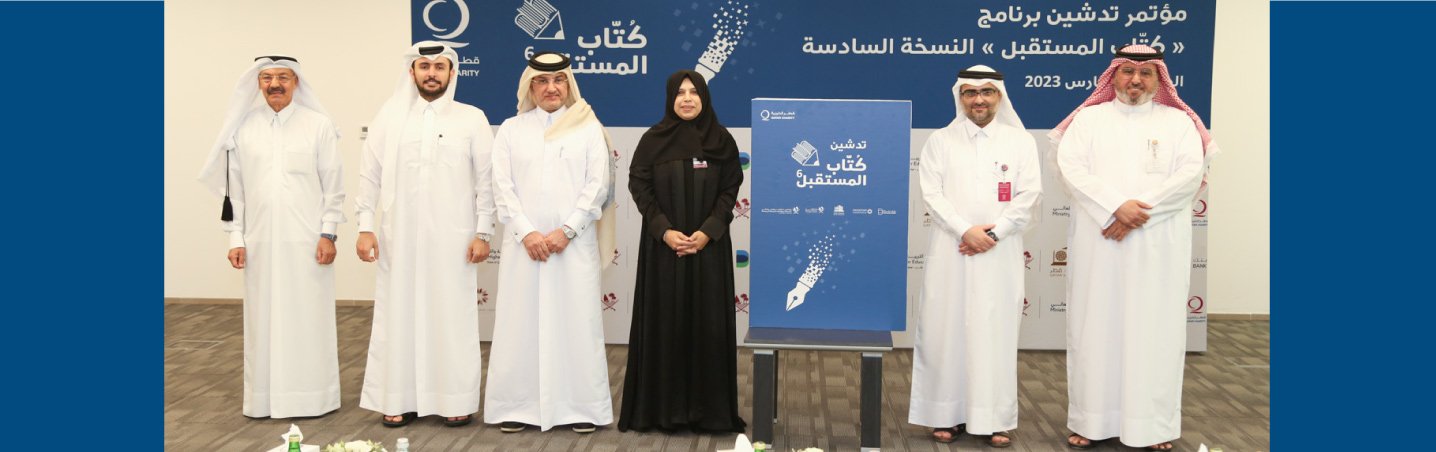 Qatar Charity launches 6th edition of ‘Future’s