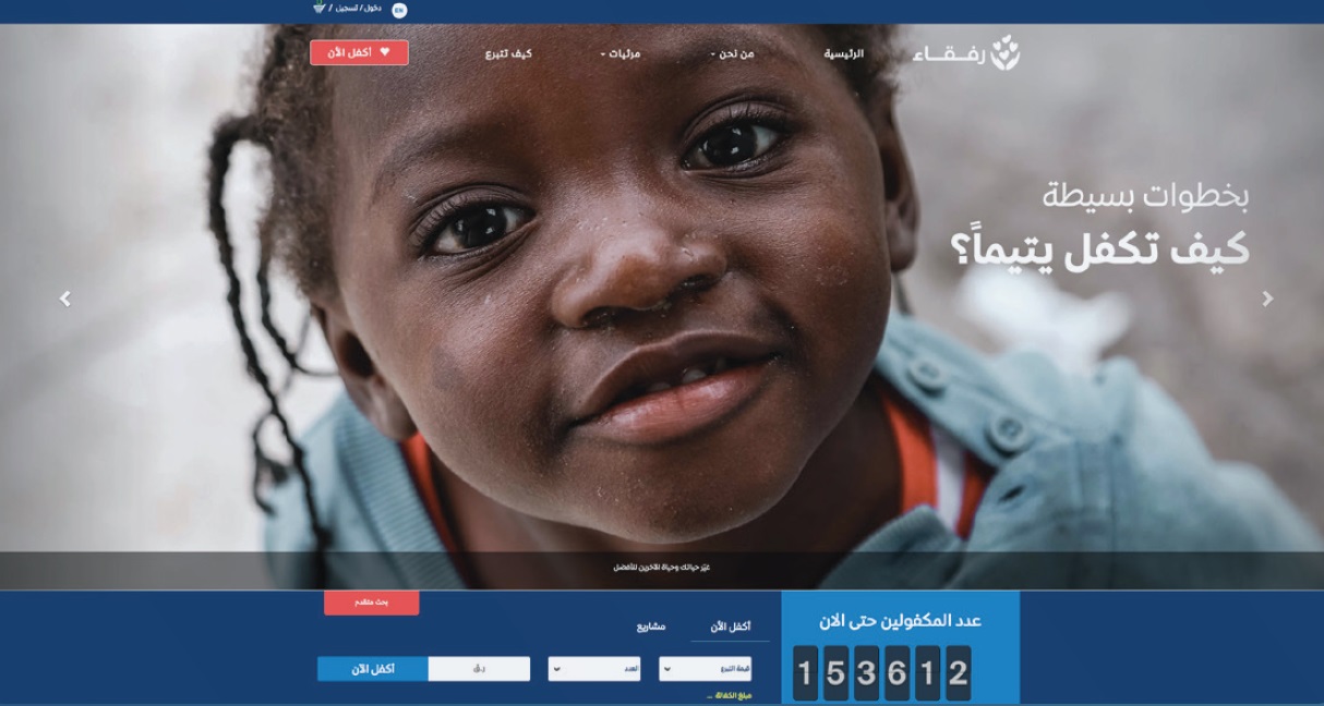 موقع رفقاء لرعاية الأيتام