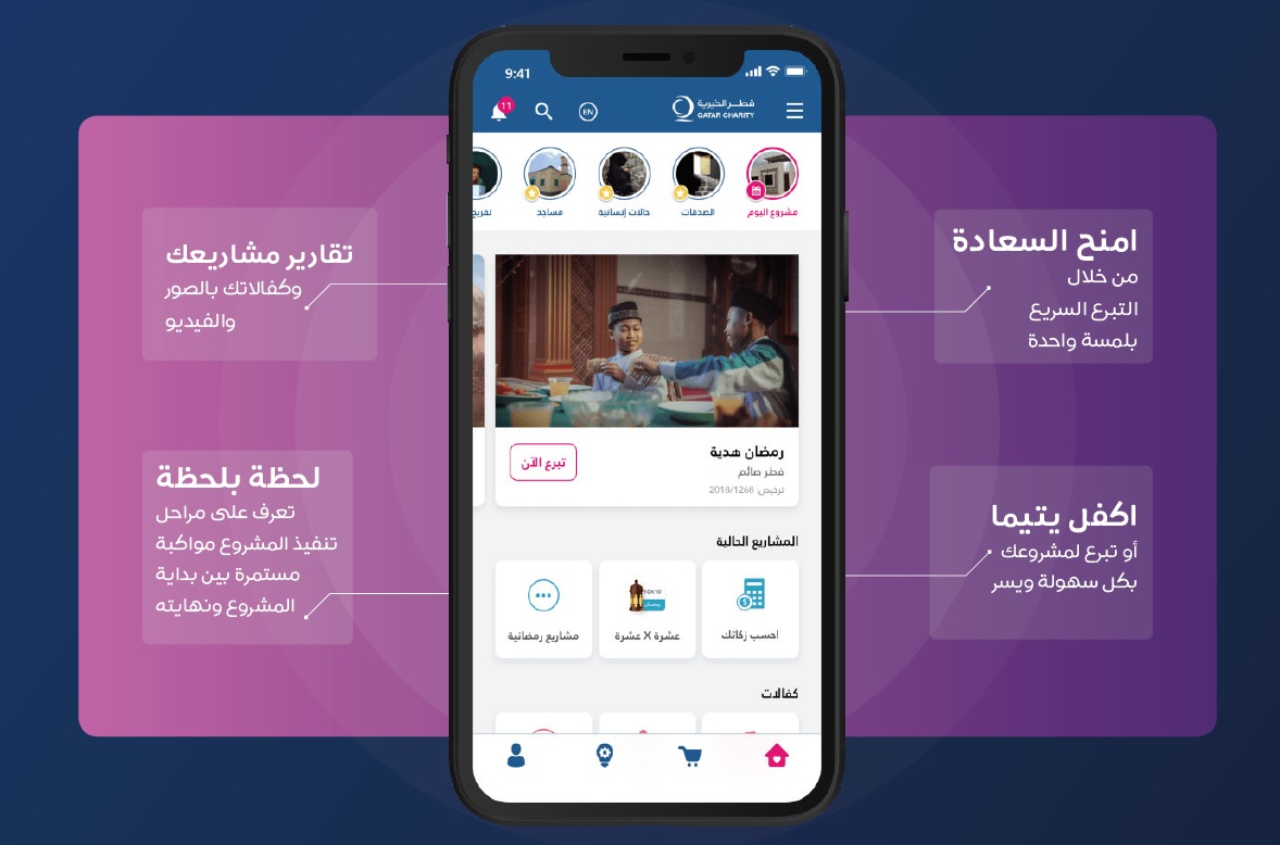 تطبيقات تعينك على عمل الخير في رمضان مدونة قطر الخيرية