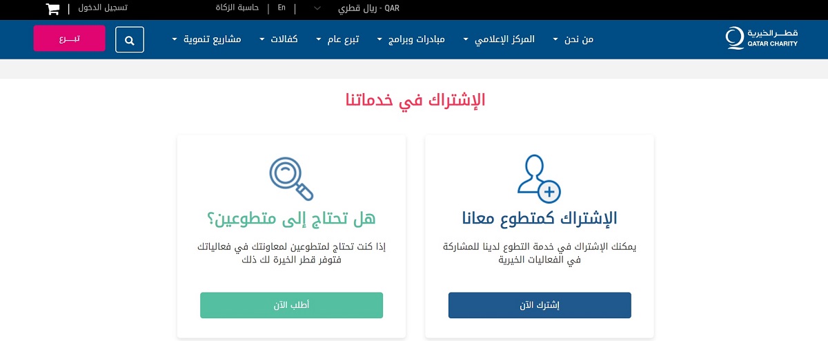 تطوع في قطر الخيرية