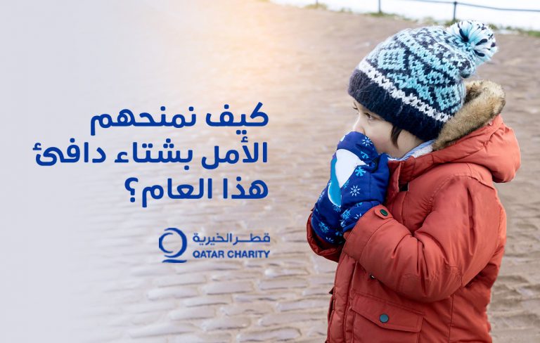 عاد الشتاء : كيف ندعم اللاجئين السوريين خلال أصعب فصول السنة ؟