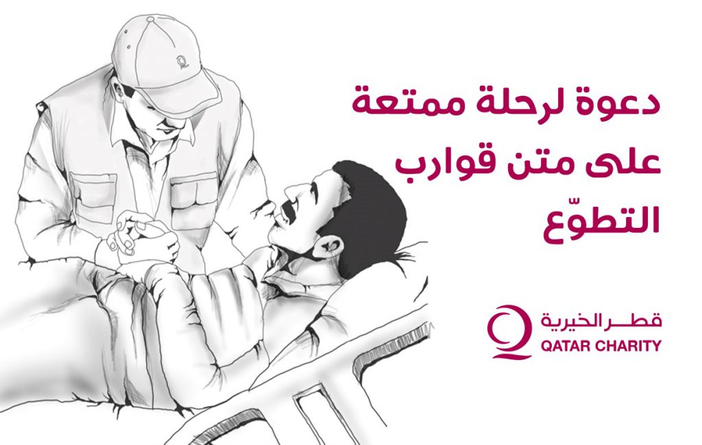 دعوة لرحلة ممتعة على متن قوارب التطوّع