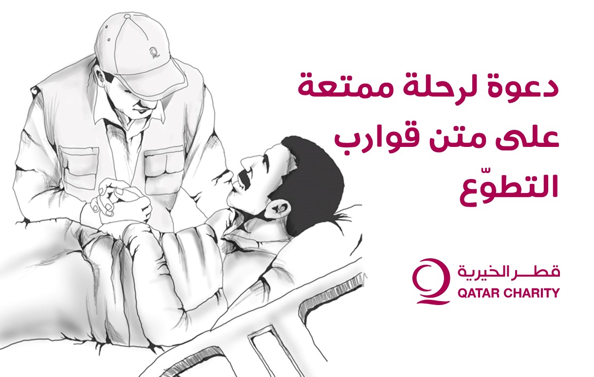 دعوة لرحلة ممتعة على متن قوارب التطوّع