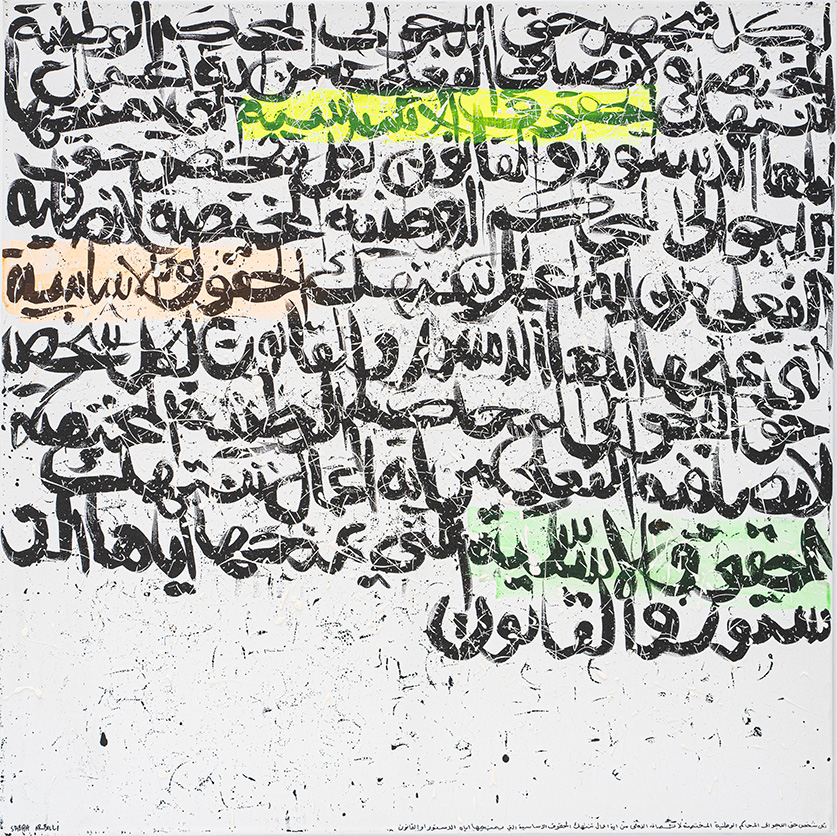 صباح الأربيلي : الفنان الذي استخدم الخط العربي للغوص في عمق قضية اللاجئين