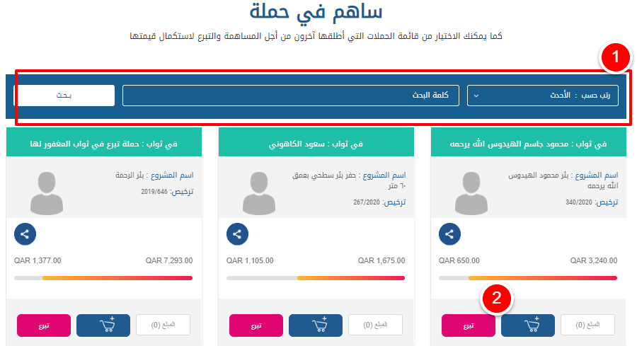 صفحة المساهمة في حملة حفر بئر في ثواب عزيز