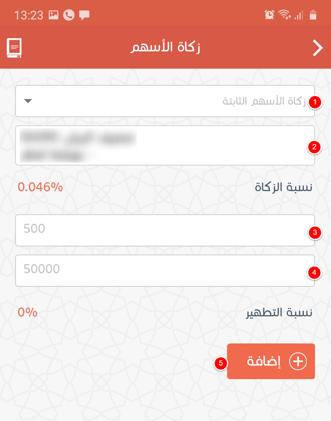 أسرع حساب الزكاة علي الأسهم