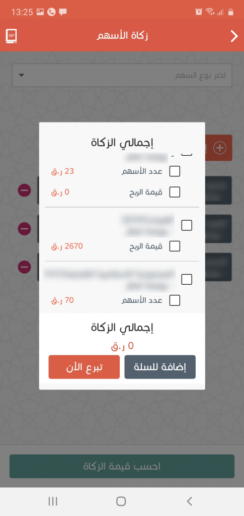 حساب زكاة أسهم الشركات