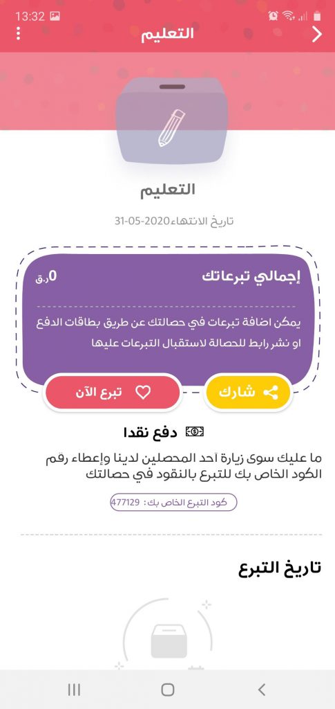 تطبيق للأطفال : "حصالتي" للتدريب على مهارة الادخار والتبرع