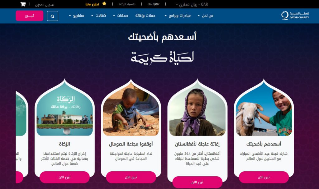 حملة الأضاحي عبر موقع قطر الخيرية