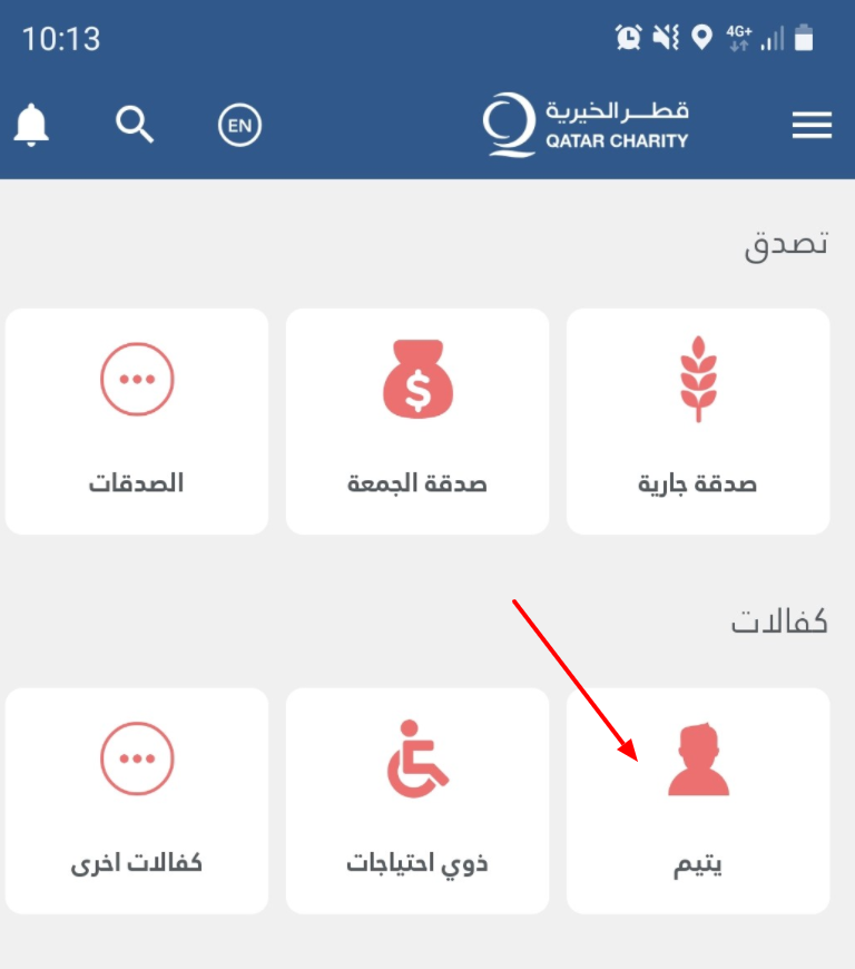 خطوات لكفالة يتيم عبر تطبيق قطر الخيرية