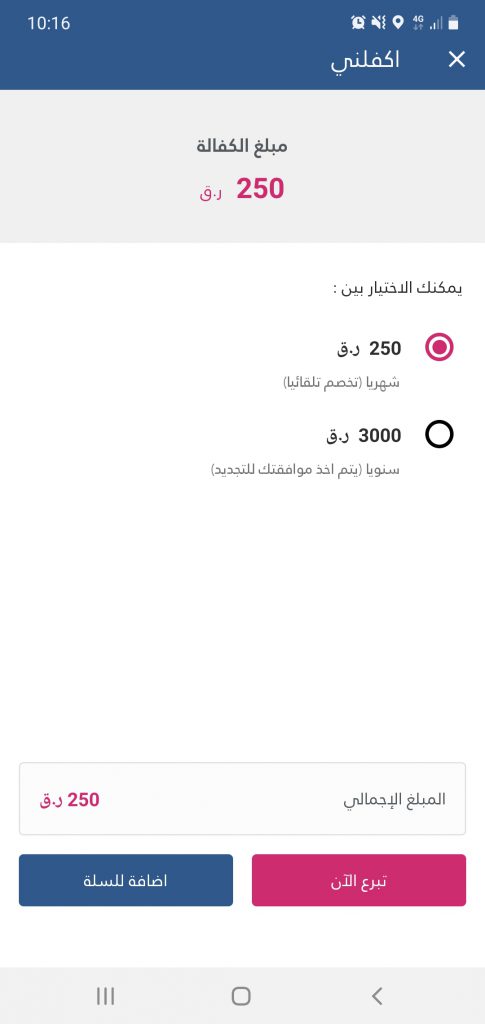 خطوات لكفالة يتيم عبر تطبيق قطر الخيرية